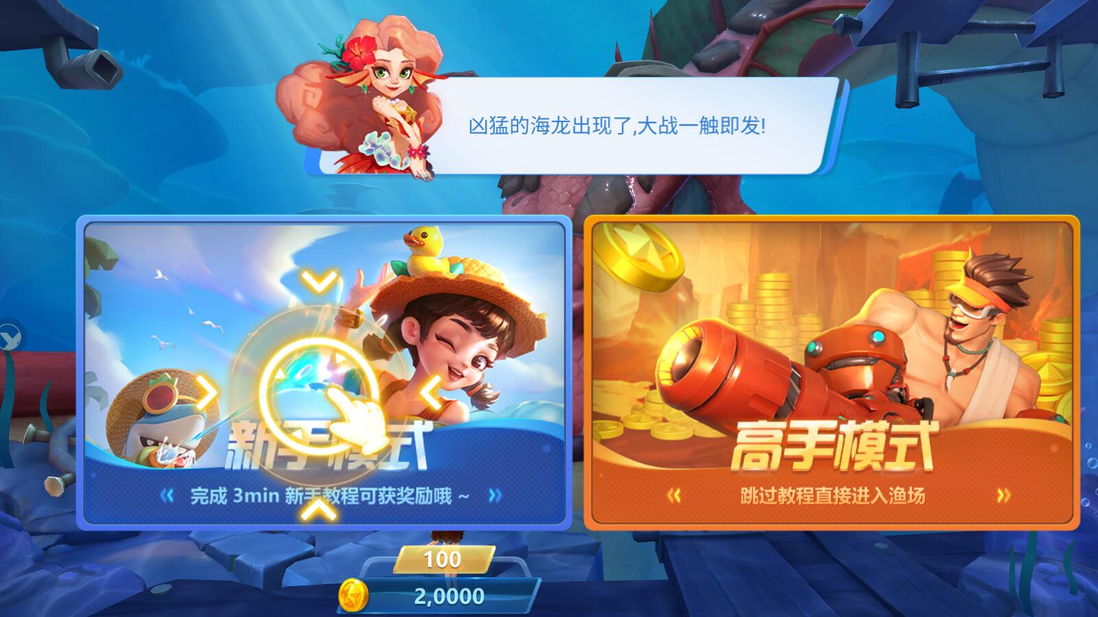 捕鱼大世界3d版最新