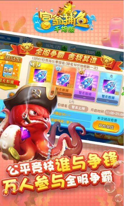 千炮富翁捕鱼最新版