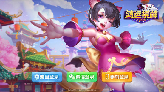 鸿运棋牌官网截图2