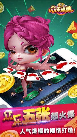 众乐棋牌截图2