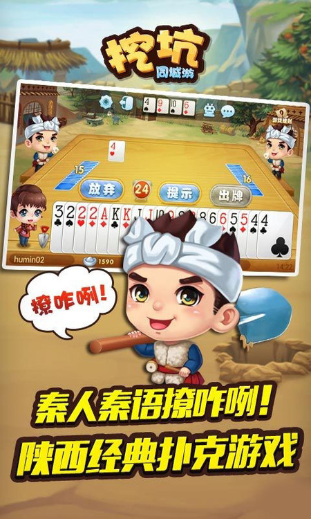 陕西挖坑截图1