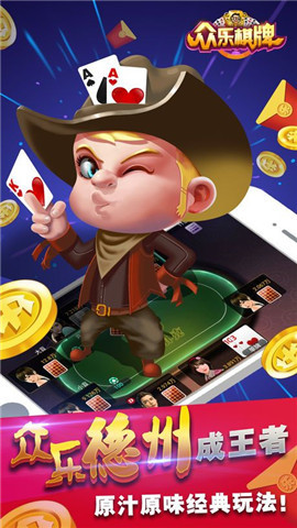 众乐棋牌截图1