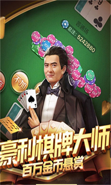 豪利棋牌截图3