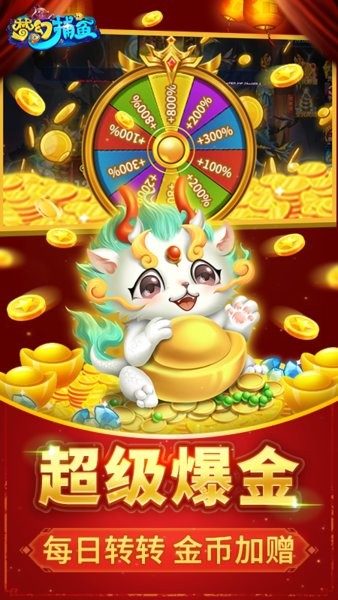 梦幻捕鱼手游下载安装