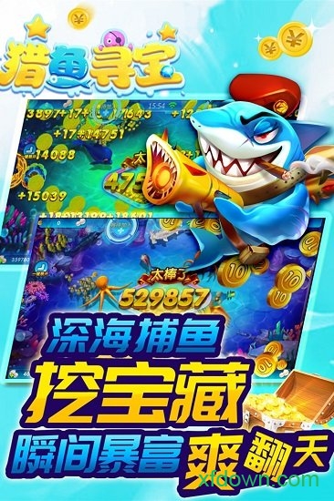 猎鱼寻宝最新版