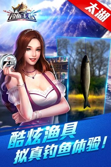 钓鱼王者九游手游下载