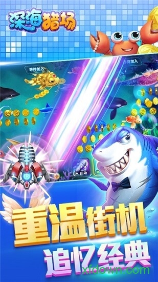 深海猎场免费下载