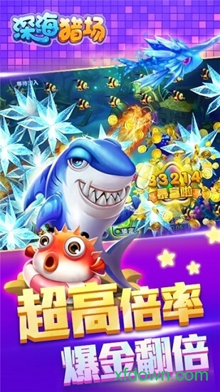 深海猎场手游下载