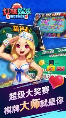 红桃娱乐官网正版下载截图1