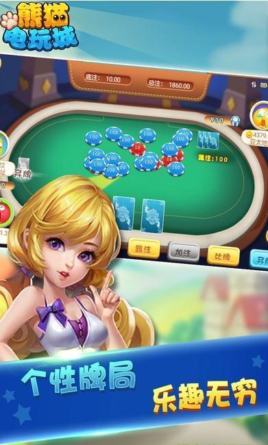 熊猫棋牌所有版本截图1