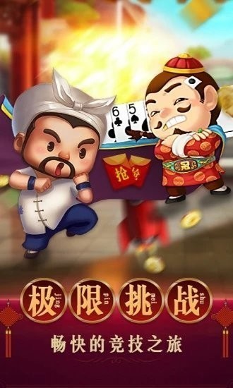 鸿运棋牌2019截图1
