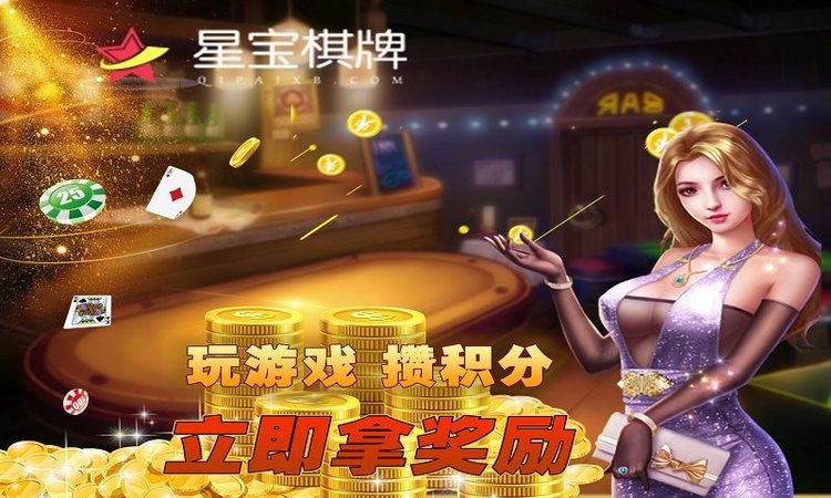 星宝棋牌截图1