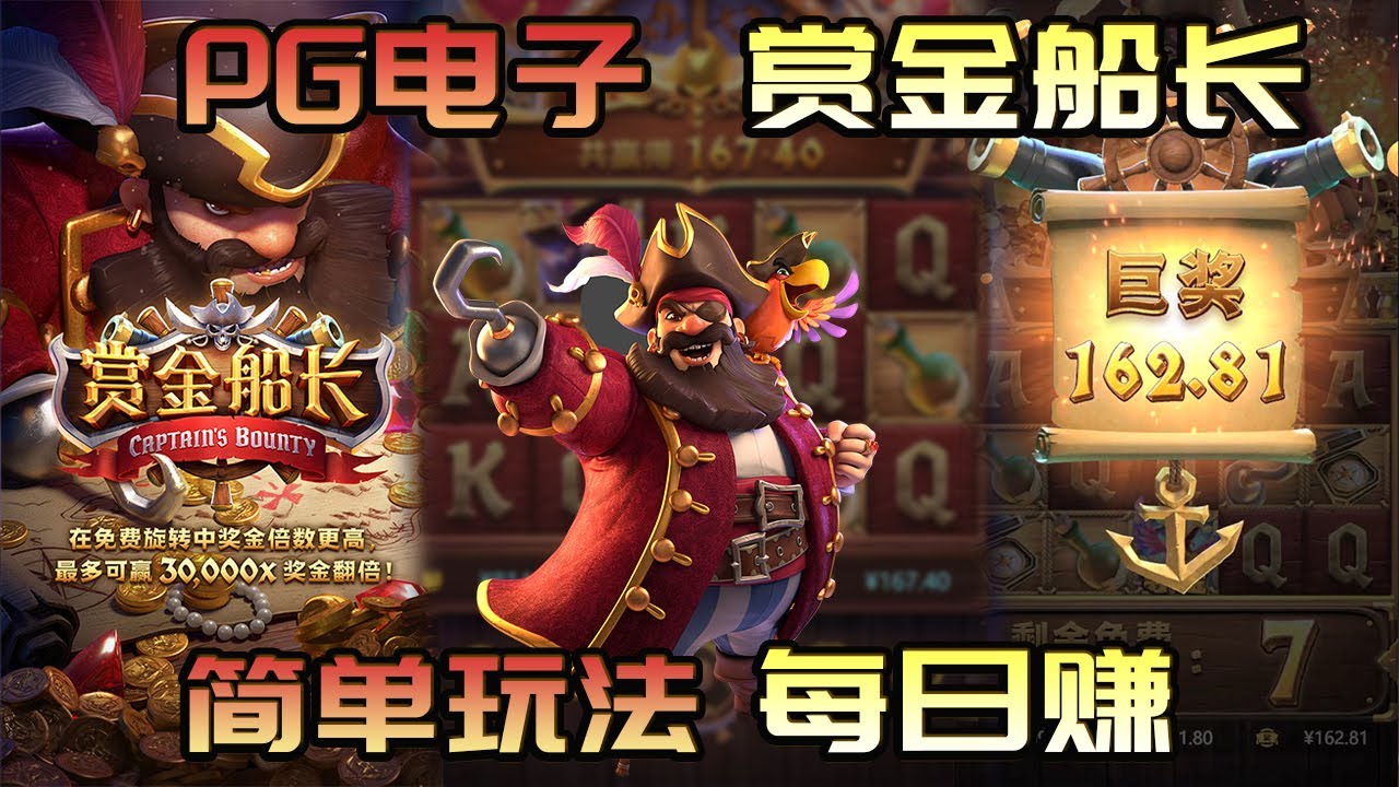 赏金船长下载