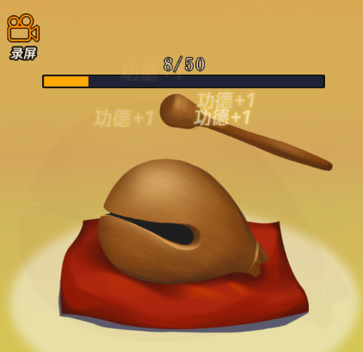 敲1亿木鱼