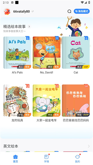 伴鱼绘本免费版