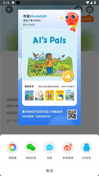 伴鱼绘本免费版