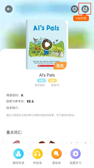 伴鱼绘本免费版