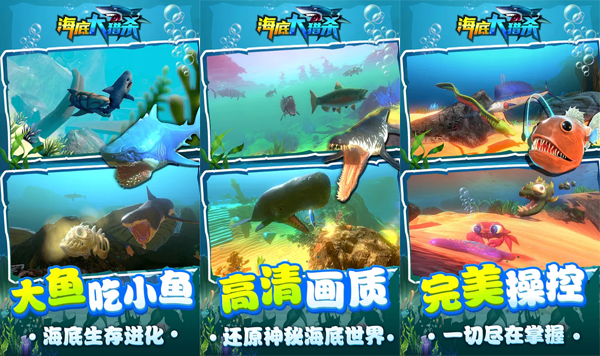 2023海底大猎杀正版下载