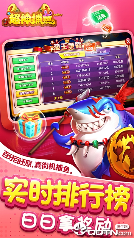 超神捕鱼手游