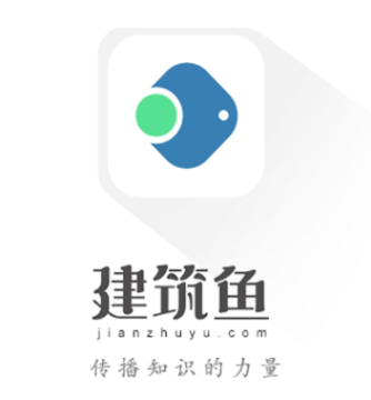 建筑鱼网校app