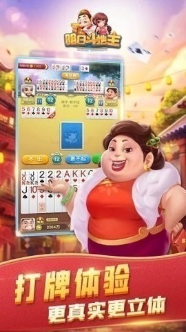 光明斗地主赚100元截图1
