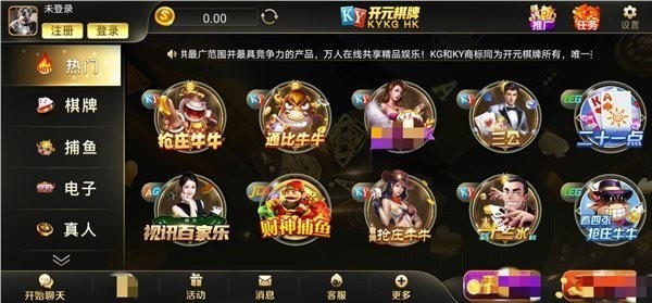 开元kg棋牌官网正式版截图1