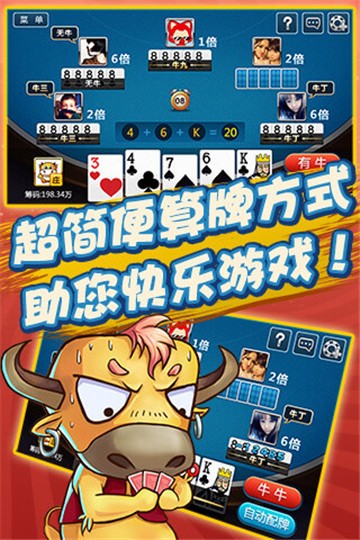 熟人牛牛游戏下载截图1
