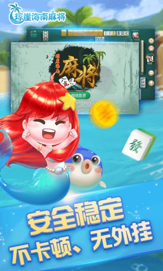 琼崖海南麻将手机版截图1