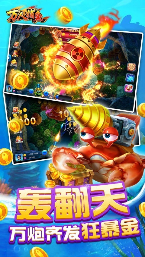 捕鱼游戏中心官网截图1