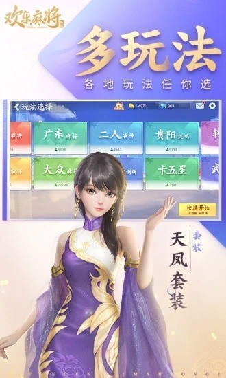 qq欢乐麻将全集7.0安卓版截图1