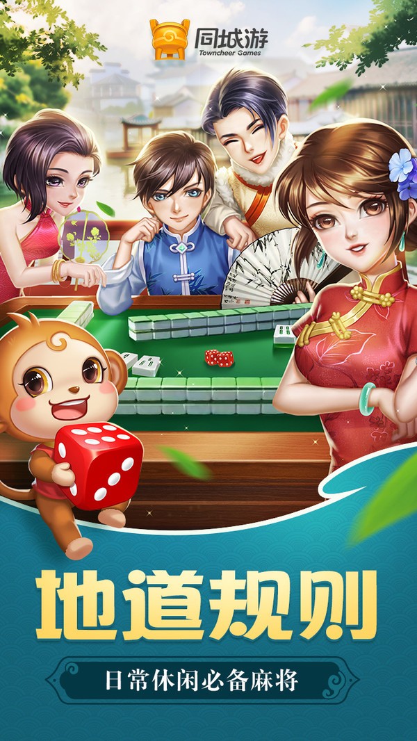 四川麻将全集下载截图1