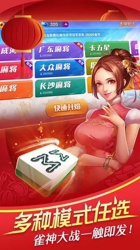 欢乐麻将集手机版截图1