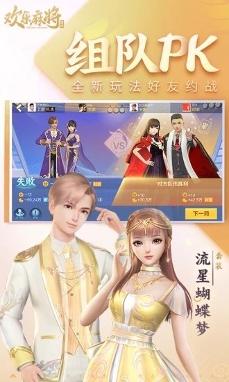 长沙麻将下载截图1