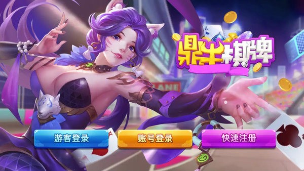鼎牛斗地主官网截图1
