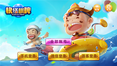快络棋牌2022最新版截图3