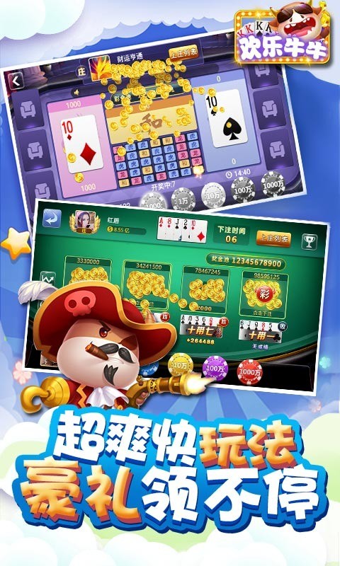 傲视牛牛官方版截图1