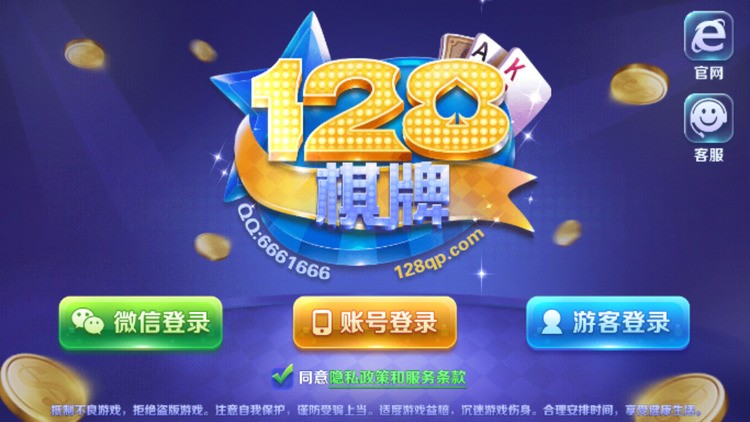 128棋牌app最新版下载截图3