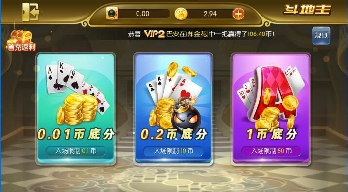 国王棋牌安卓手机版截图1