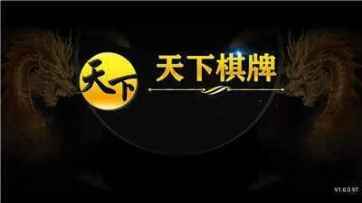 九五至尊棋牌官网手机版网址截图2