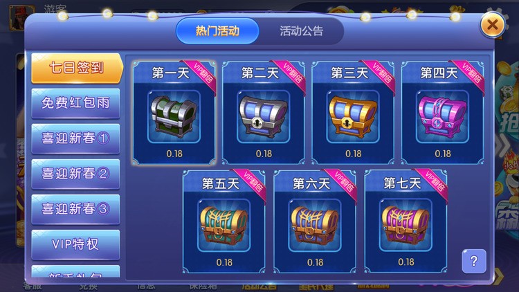 731棋牌免费app下载截图1