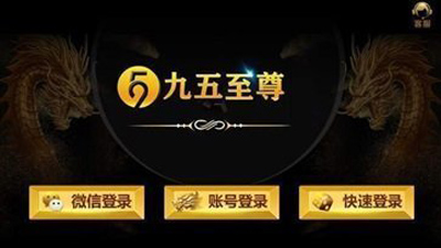 九五至尊棋牌官网手机版网址截图1