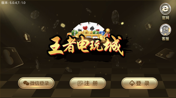 王者电玩城app官方下载截图1