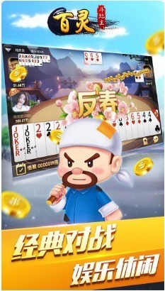 百灵斗地主安卓新版下载截图1