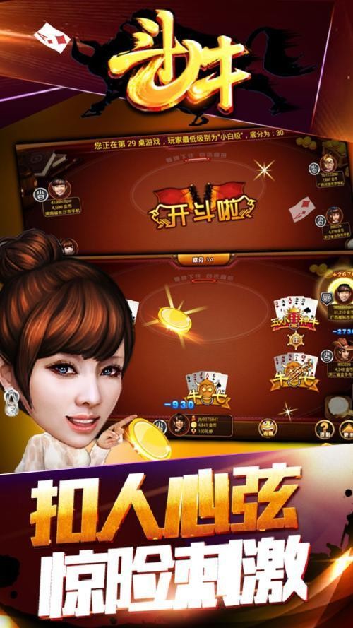 免费斗牛牛游戏单机版截图1