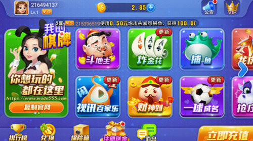 我的棋牌代理截图1