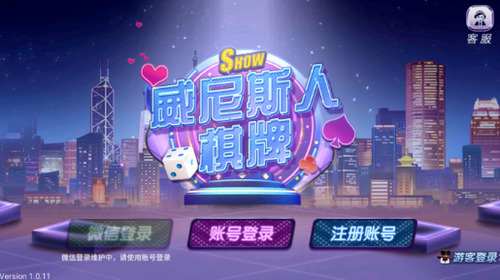 威尼斯棋牌最新版截图1