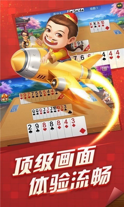 云南楚雄五人斗地主手机游戏截图1