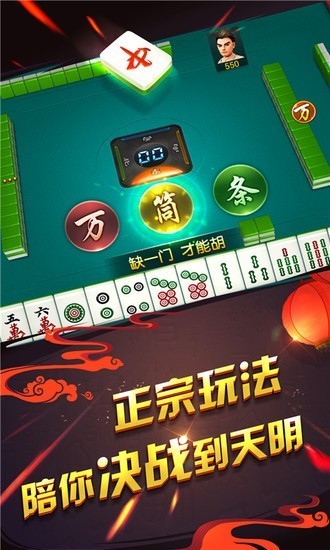 哥哥四川麻将下载截图1