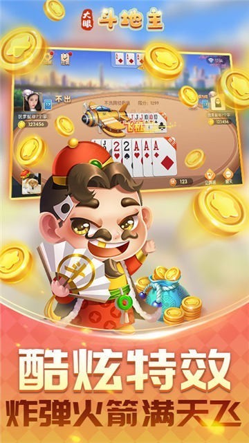 乐趣斗地主赚金版截图3