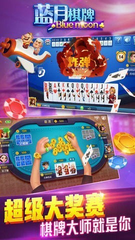 篮月棋牌下分版截图1